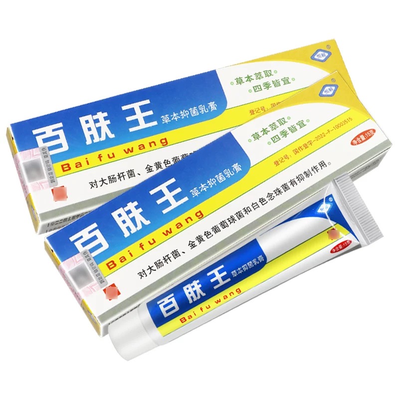 【买1送1】正品百肤王草本抑菌乳膏恒毅软膏皮肤膏百夫王 - 图2