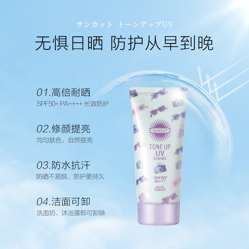 日本高丝suncut提亮防晒精华修颜乳 SUNCUT海外防晒霜