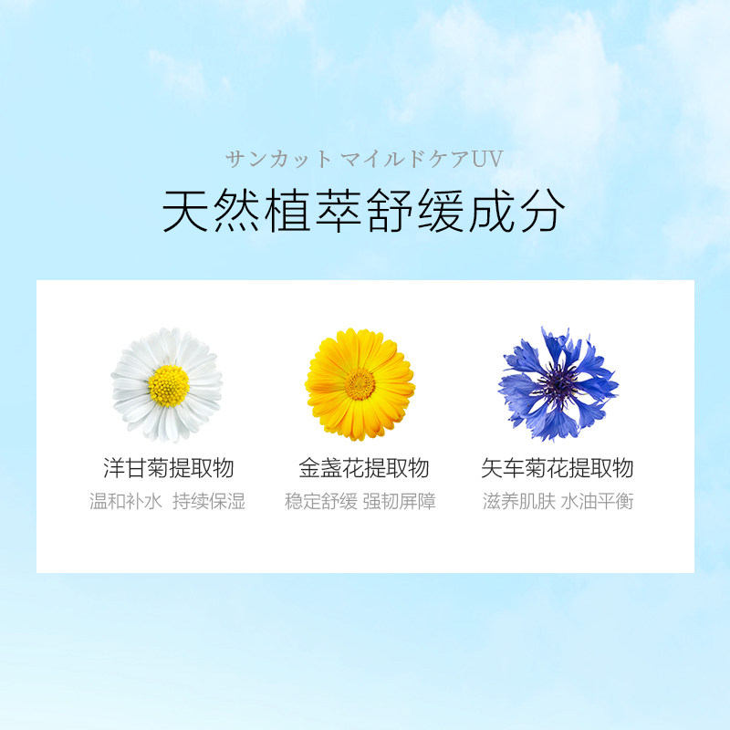 日本高丝suncut亲肤温和型防晒霜 SUNCUT海外防晒霜