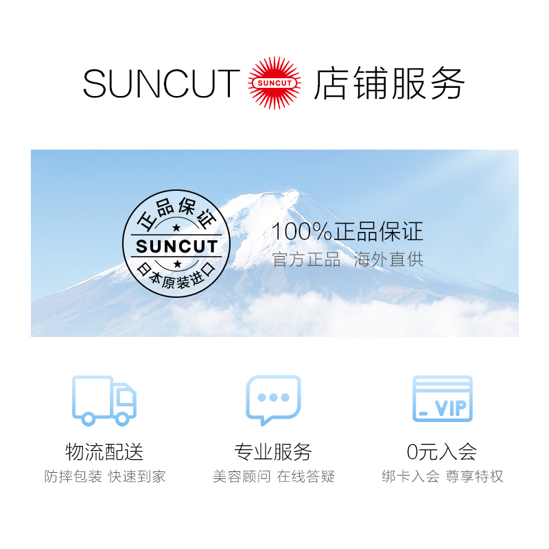 【樱花防晒喷雾】日本高丝suncut防晒 SUNCUT海外防晒喷雾