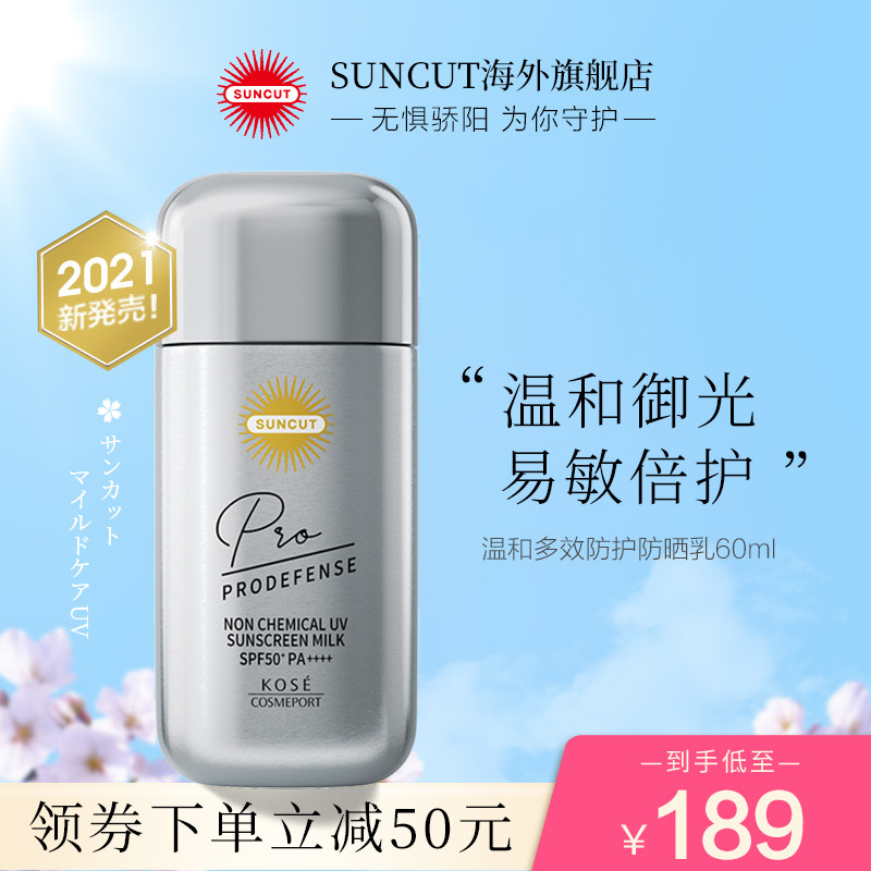日本高丝suncut prodefense防晒霜 SUNCUT海外防晒霜