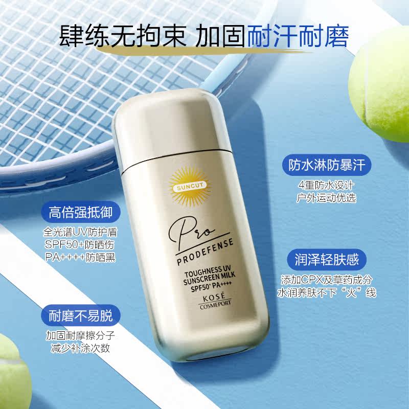 日本高丝suncut prodefense防晒乳 SUNCUT海外防晒霜