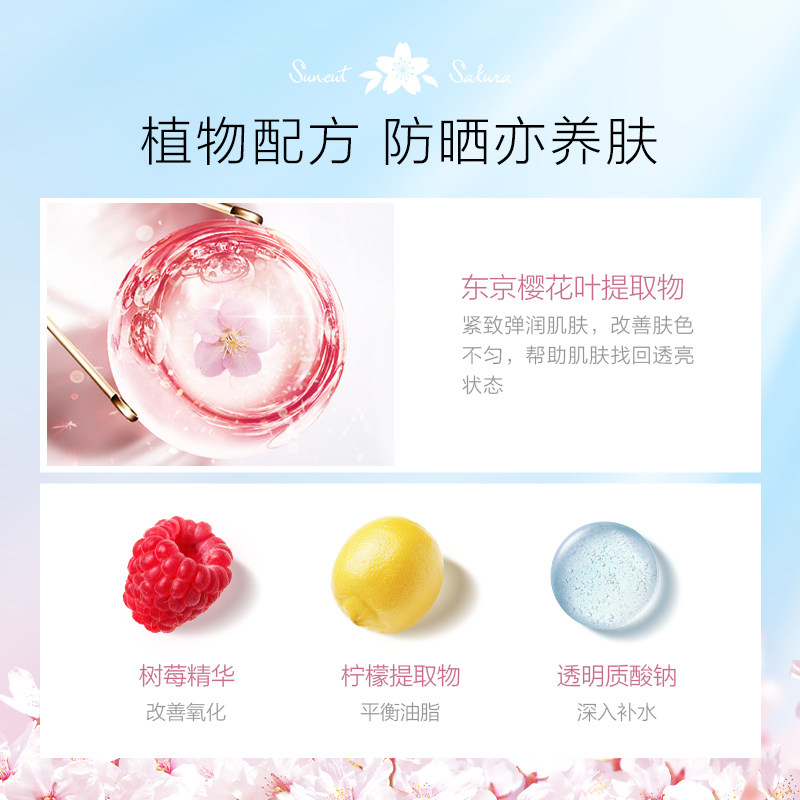 日本高丝suncut限定款spf50+*樱花 SUNCUT海外防晒霜