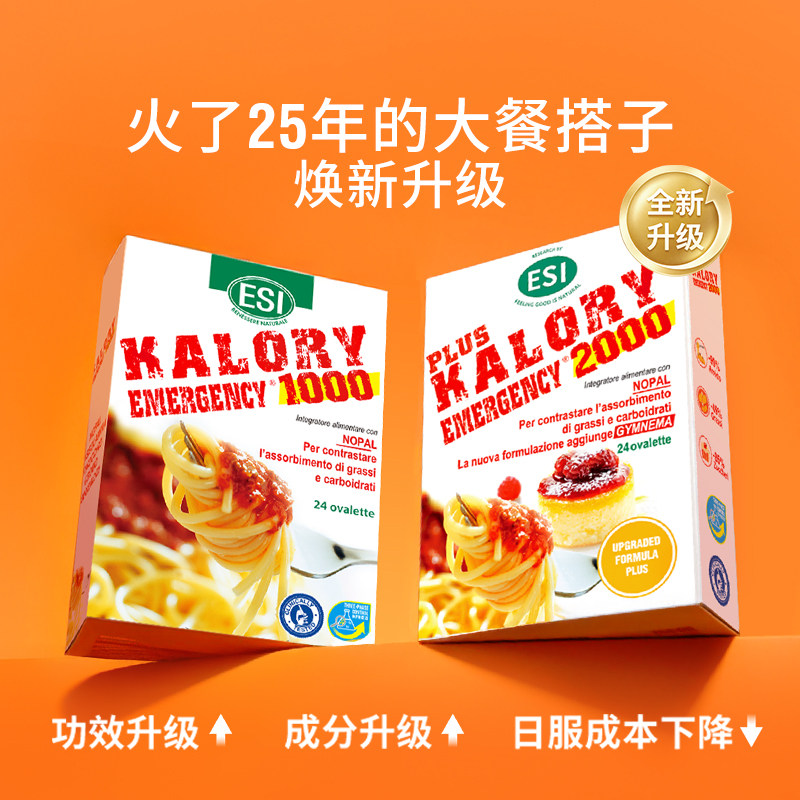 ESI卡路里拜拜片白芸豆阻断片碳水脂肪大餐救星进口身材膳食纤维