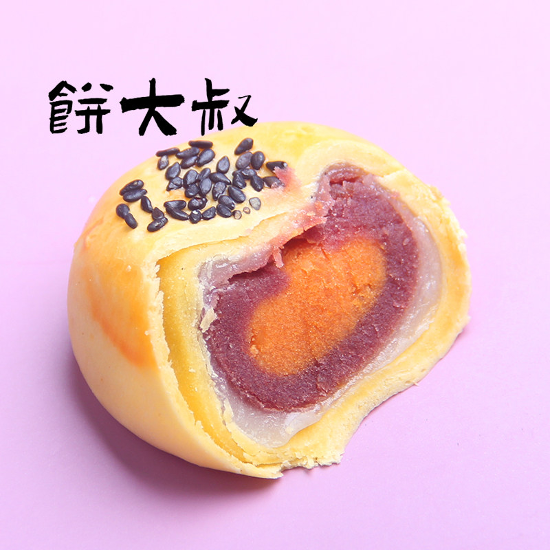 品尝1个装大叔迷你紫薯蛋黄酥 宇悉食品传统糕点