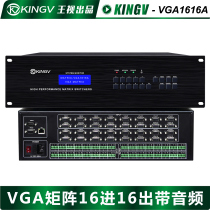 VGA matrix 16 into 16 out of band audio and video stereo dual track simultaneously or separately switcher network king view