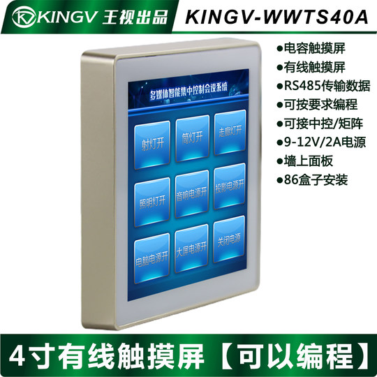 4寸有线触摸屏墙上控制面板电容屏485数据可任意编程接中控矩阵智能家用工程王视