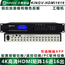 HDMI matrix 16 into 16 out of 4K high-definition audio-video switcher serial port network APP remote control display Wang view