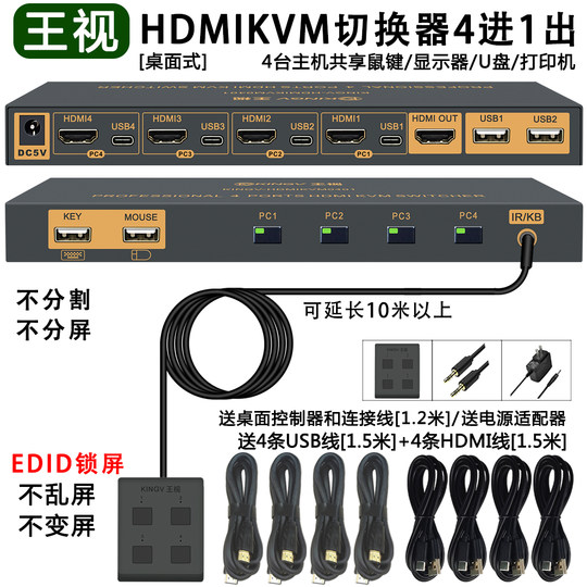 Wangshi kvm switch hdmi four in 1 out 4K high definition