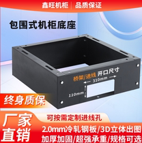 Thickened enclosure special base to surround earthquake-proof network server holder load-bearing machine pier Professional customizable stalls