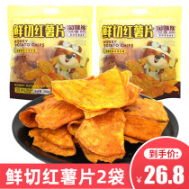 Naughty bear fresh cut sweet potato slices 350g * 2 sacks of fragrant crisp slices of ground melon dried red potato dry office for casual little snacks