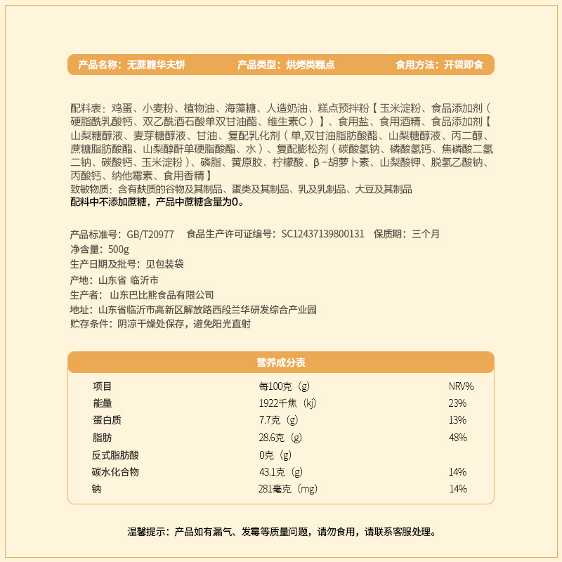 巴比熊无蔗糖华夫饼原味芝士代餐营养早餐代餐蛋糕休闲零食品整箱_零食_坚果_特产