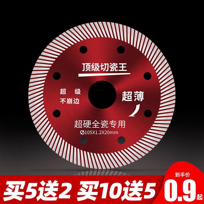 瓷砖切割片切割机刀片超薄干切不崩边石材大理石岩板专用锯片,淘宝优惠券,粉丝福利购,淘宝优惠卷