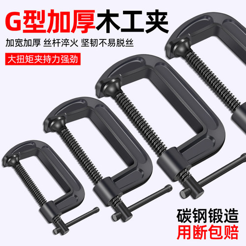 G型夹木工夹子固定器c型夹木工夹g字夹固定神器固定夹夹具夹紧器 - 图0