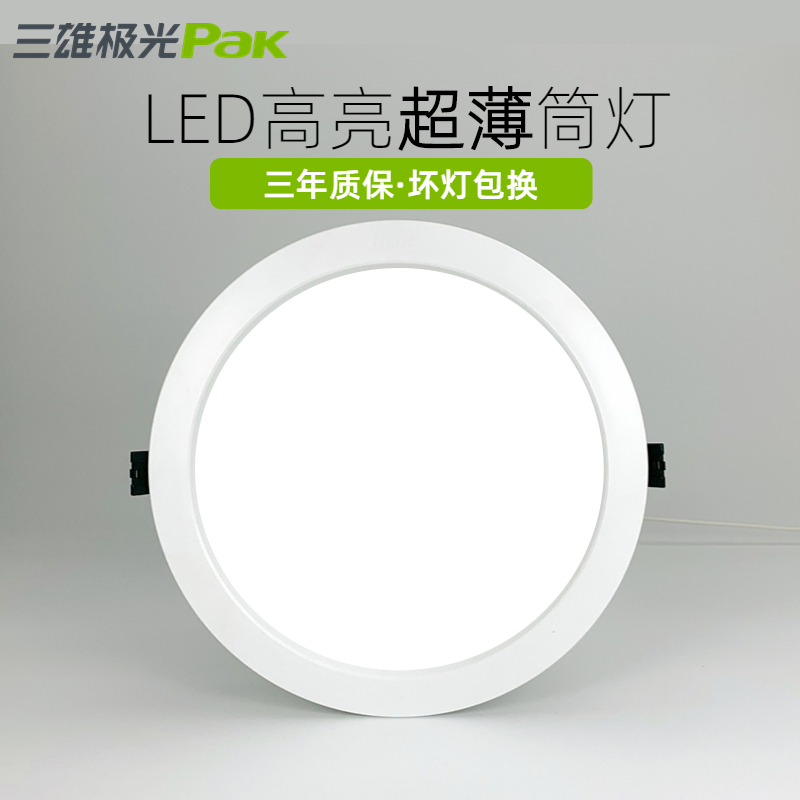 三雄极光LED筒灯星韵天花嵌入式家用走廊灯客厅3W5W7W9W12W15W18W - 图0