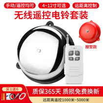 Electric bell 220V wireless remote control Long distance fire alarm bell alarm alarm bell factory school class electric bell