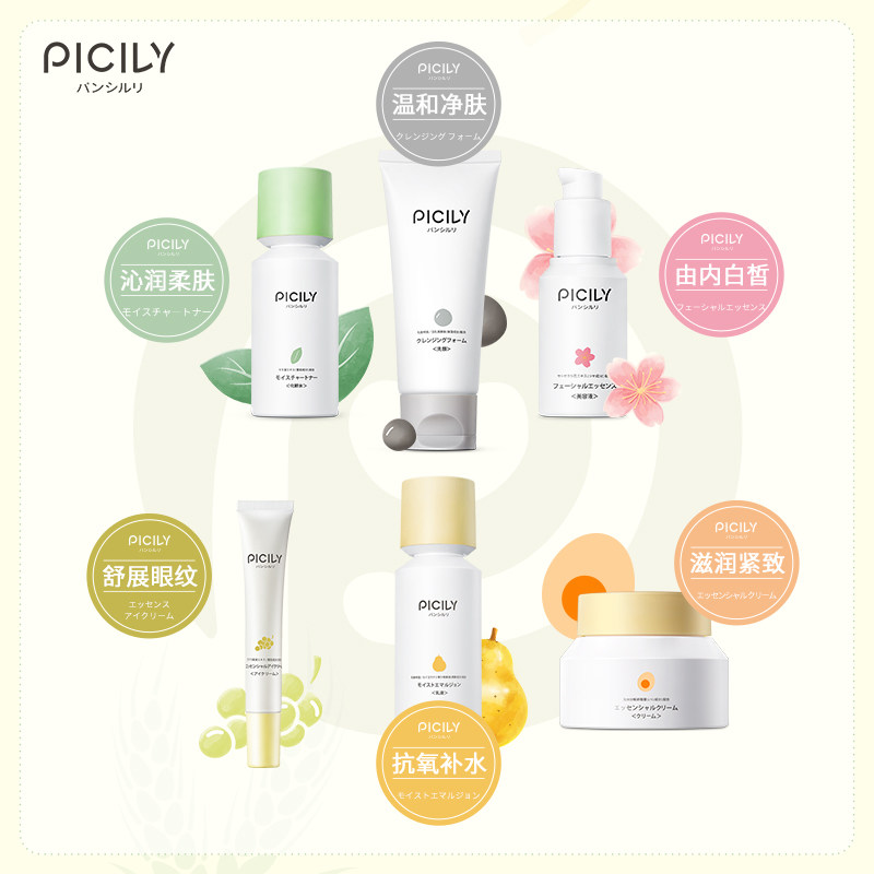 picily潘思莉孕妇专用深层补水面霜 picily海外面部套装