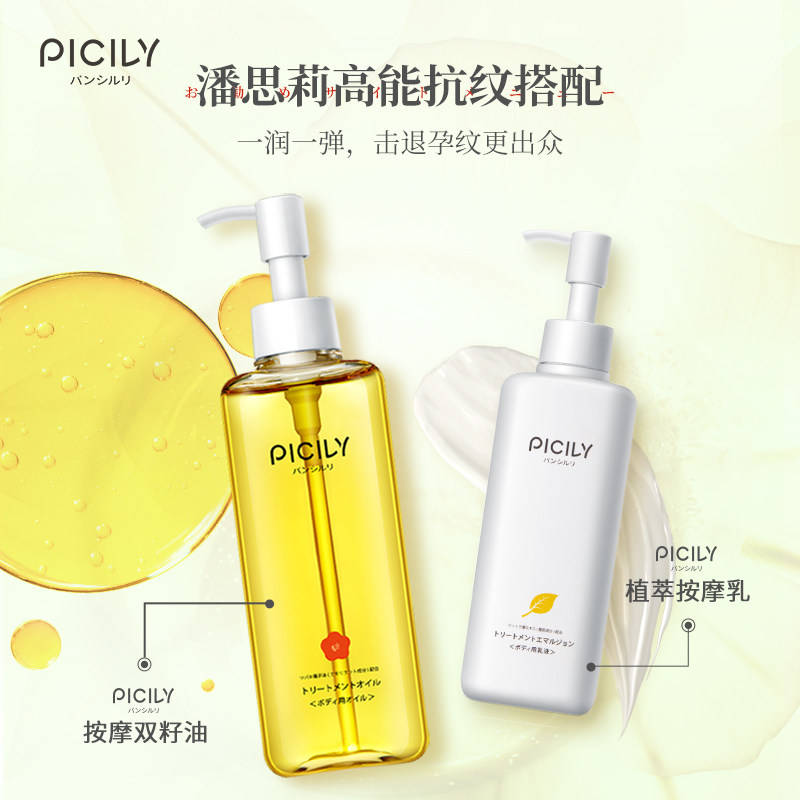 picily潘思莉孕妇专用妊娠纹修复霜 picily海外妊娠纹护理