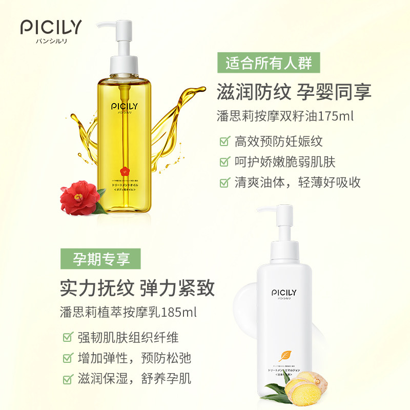 picily潘思莉孕妇专用妊娠纹修复霜 picily海外妊娠纹护理