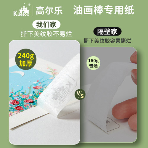 高尔乐油画棒专用纸本正方形10cm美术油画纸16k空白不透绘画画纸6cma5特种卡纸重彩蜡笔儿童学生刮刀工具套装 - 图2