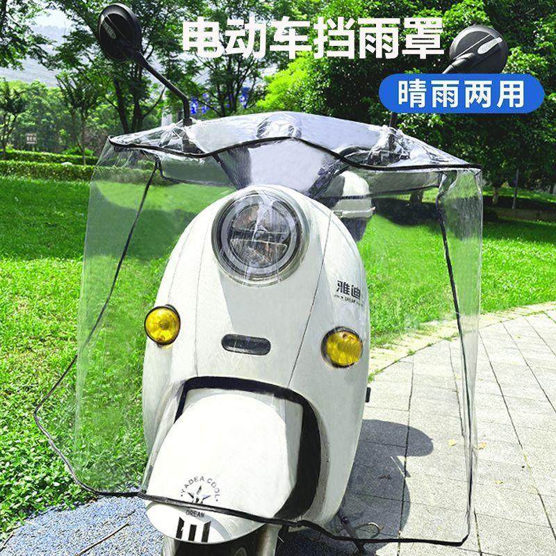 斗篷PVC电动车挡雨板前挡风板电瓶摩托车防雨罩护手四季通用护腿,淘宝优惠券,粉丝福利购,淘宝优惠卷