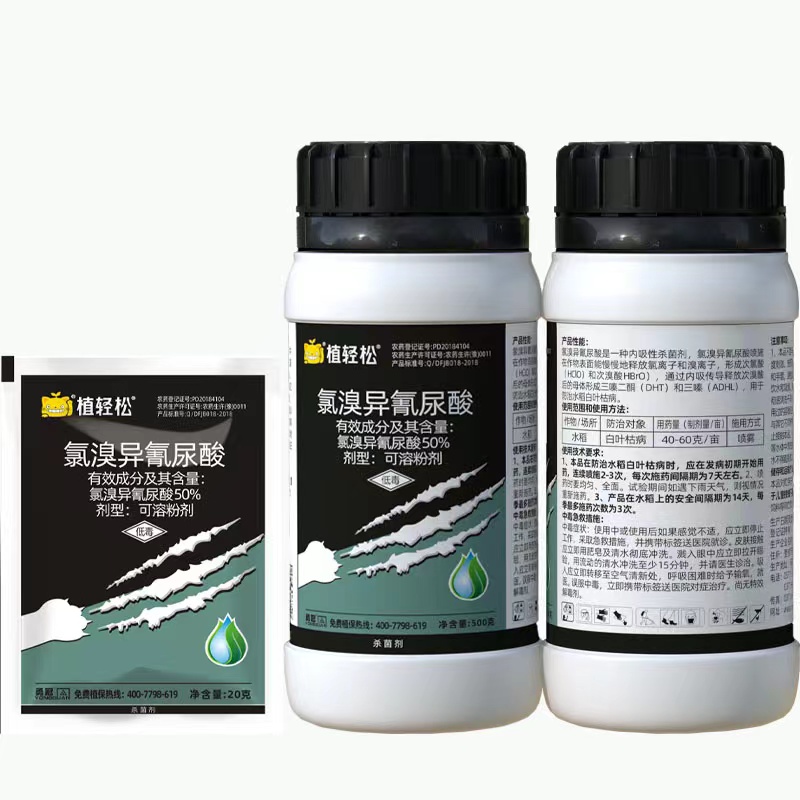 氯溴异氰尿酸50%果树水稻蔬菜细菌病 野火病软腐病白叶枯病杀菌剂 - 图3