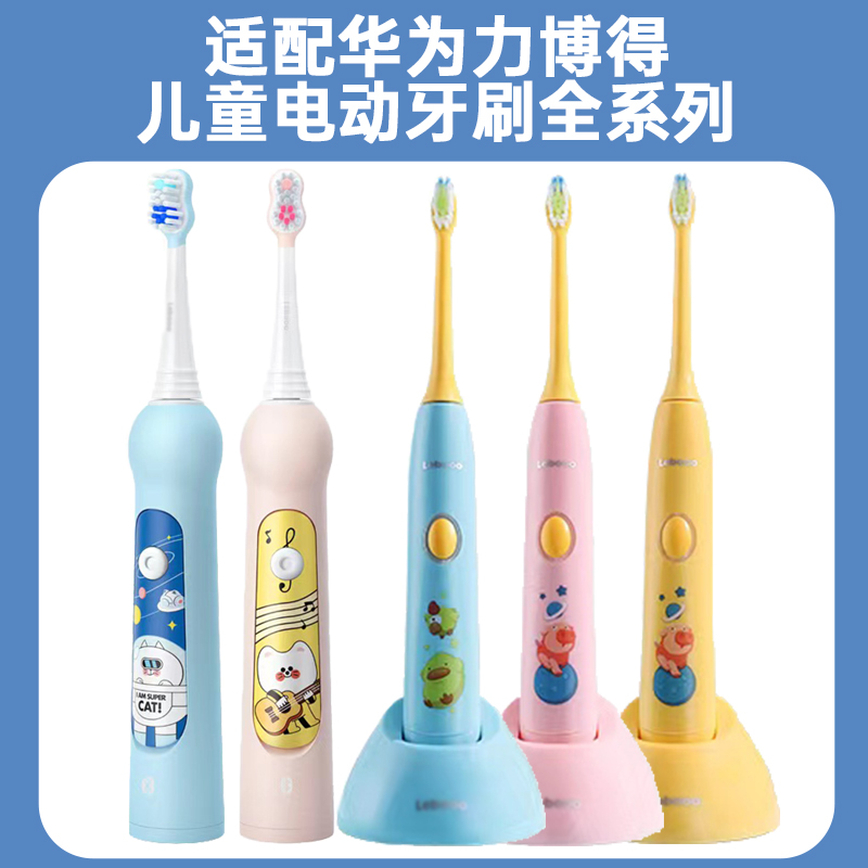 盼恒适配lebooo力博得智选华为儿童牙刷刷头替换头LBT153015A/08A