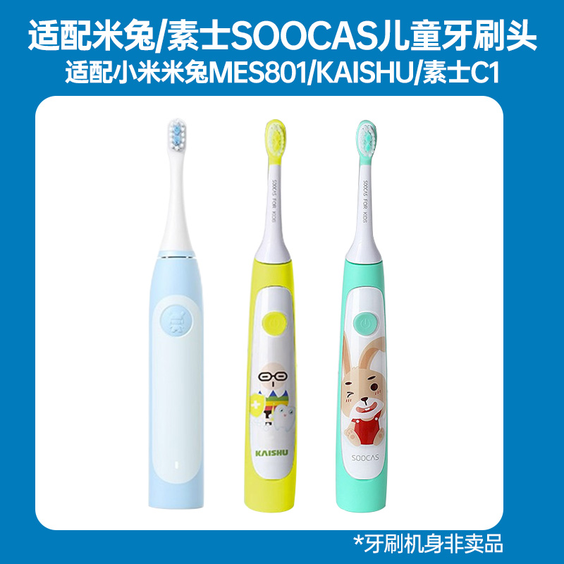 盼恒适配小米米兔儿童电动牙刷头MES801替换头软毛刷儿童素士C1