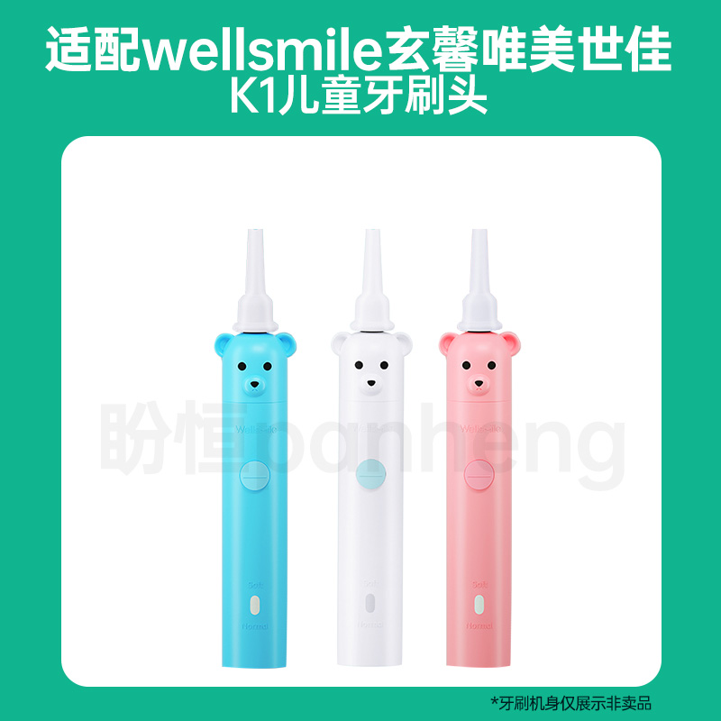 适用于wellsmile玄馨唯美世佳K1儿童电动牙刷头替换刷头