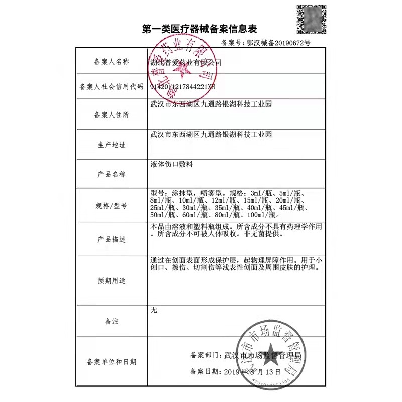 金创医用伤口护理膜壳聚糖液体敷料 五心大药房伤口敷料