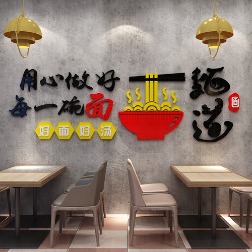 面馆墙面装饰创意饭店墙壁广告贴纸拉面餐饮早餐店墙贴画装修用品 - 图1