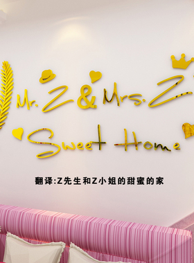 温馨浪漫风婚庆亚克力墙贴定制