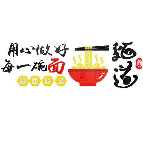 面馆墙面装饰创意饭店墙壁广告贴纸拉面餐饮早餐店墙贴画装修用品 - 图3