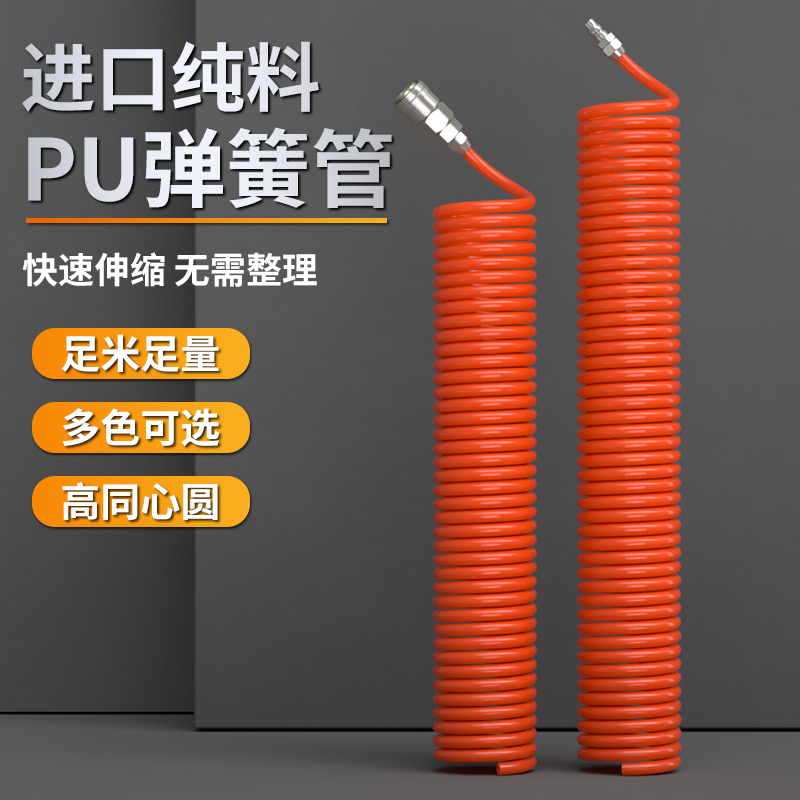 PU弹簧伸缩气管软管气泵高压加气管8X5MM空气压缩机空压机螺旋管 - 图1