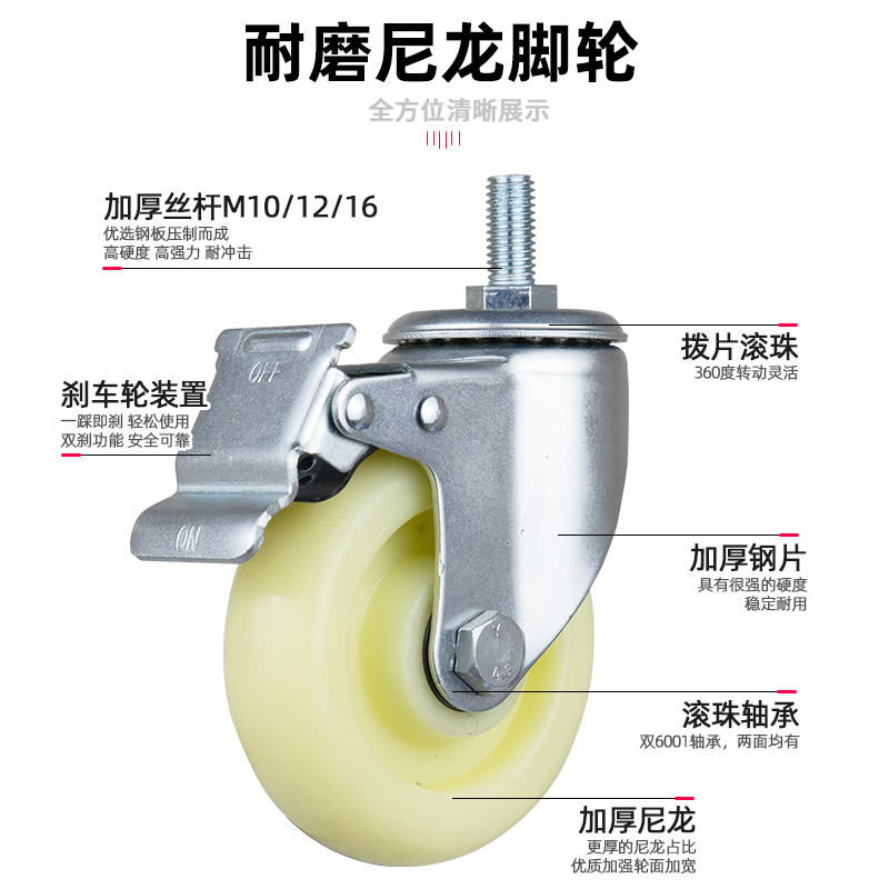 白尼龙3寸4寸5寸丝杆M10/12/16加长60mm双轴承耐磨定向万向刹车轮 - 图0