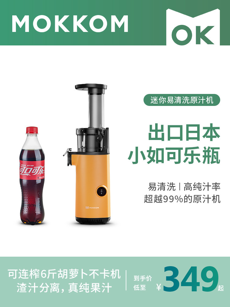 mokkom磨客汁渣分离家用小型原汁机 咪佬榨汁机