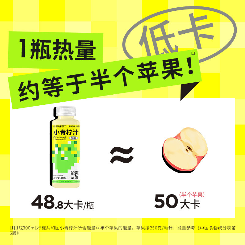 柠檬共和国小低温冷藏鲜柠檬青柠汁 柠檬共和国果味/风味饮料