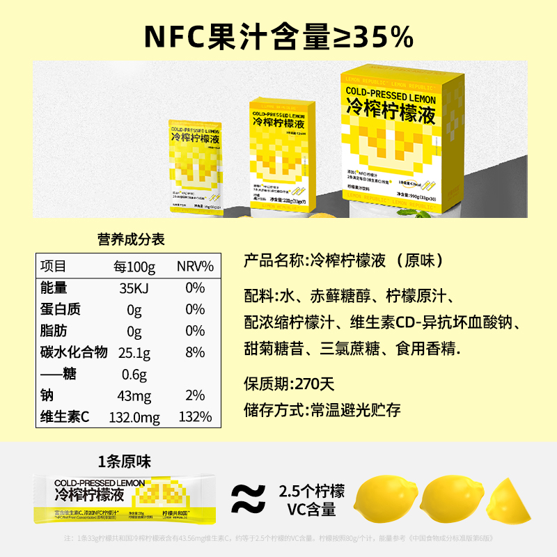 柠檬共和国冷榨柠檬液柠檬汁西梅果汁冲饮柠檬水解腻冲饮33g*30条 - 图1