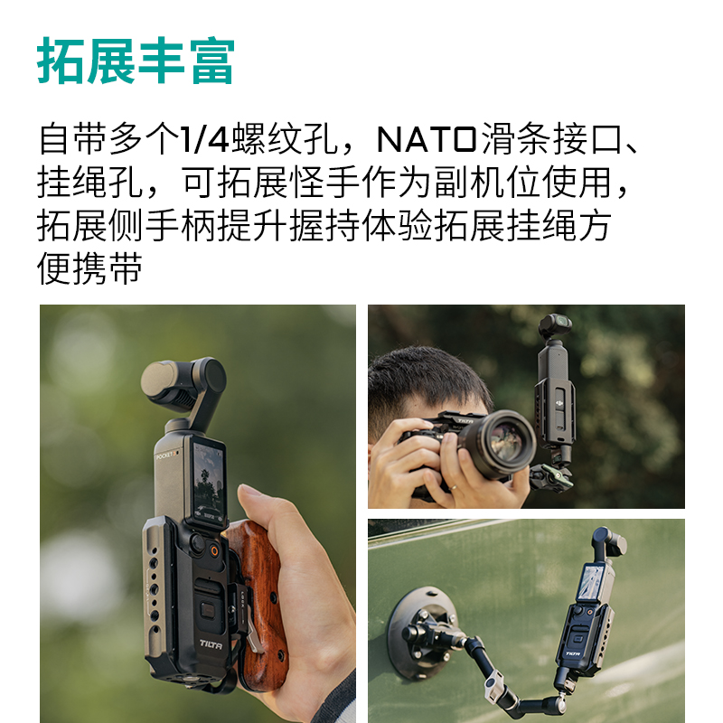 TILTA铁头兔笼大疆pocket3拓展配件全能转接固定底座车载支架套件适用DJI osmo pocket 3 - 图3