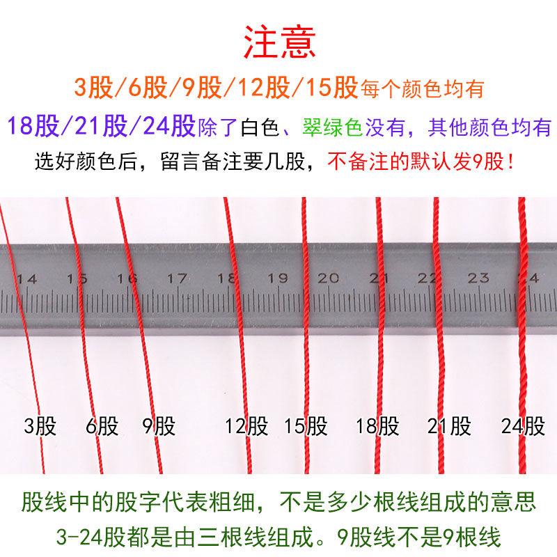 3大红色6股线9塔线12手工丝线15金线18手链线绳21编线24玉线编织-图1