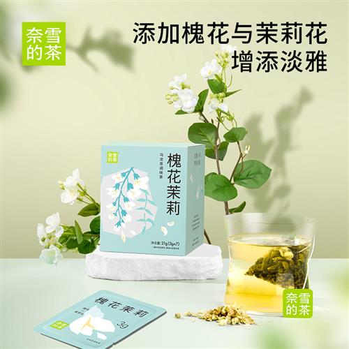 【直播】奈雪的茶 青梅乌龙茶槐花茉莉花茶袋泡茶茶叶茶包 - 图1