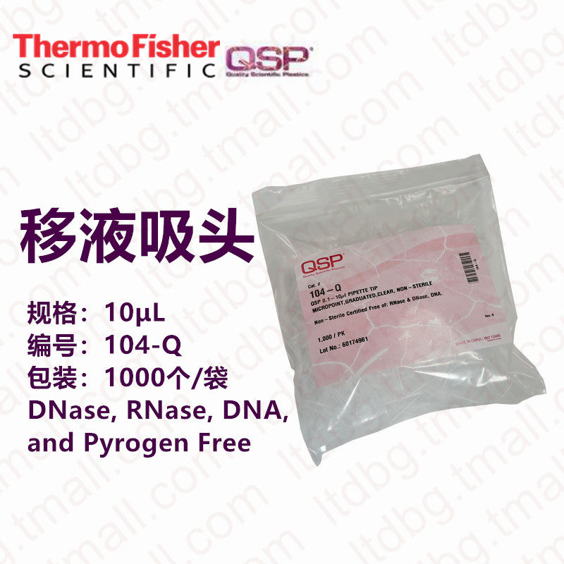 赛默飞QSP吸头Thermo热电移液枪吸头10/200/1000/1250/5000ul1/5ml带刻度透明通用盒装点样吸头枪头袋装吸头 - 图0