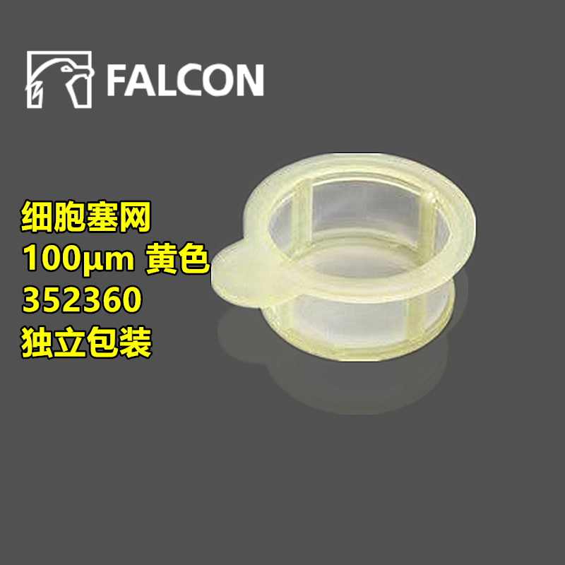 Corning Falcon 352340/352350/352360  40μm/70μm/100μm/细胞滤网/滤器 细胞过滤器  细胞塞网 独立包装 - 图2