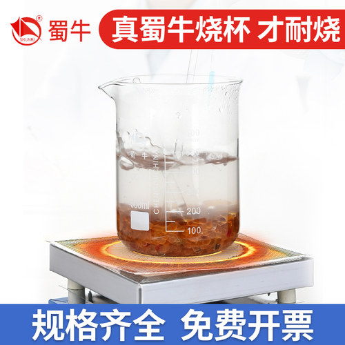 蜀牛耐高温玻璃烧杯量杯50 100 250 500 1000 2000ml化学实验器材 - 图0