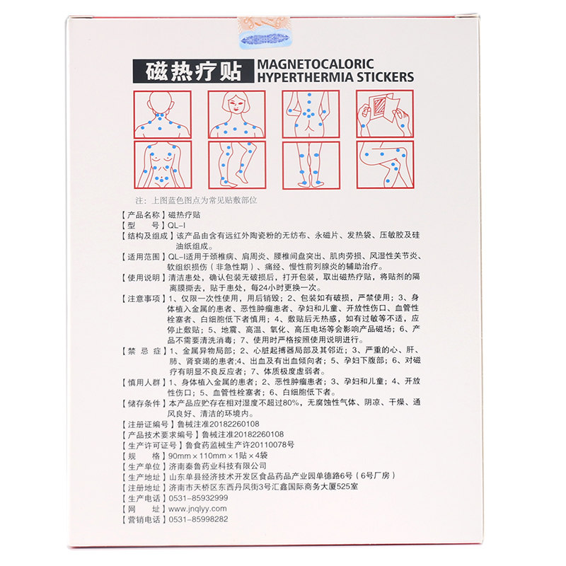 秦鲁磁热疗贴腰椎间盘突出磁疗贴 君禾医疗器械膏药贴（器械）