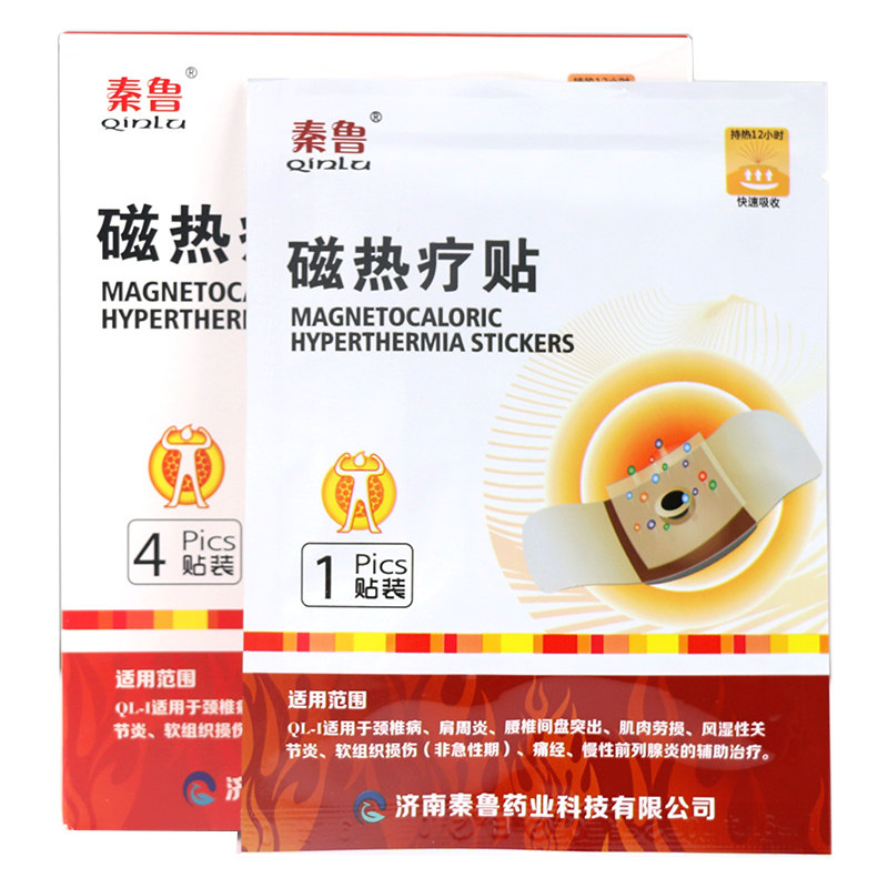 秦鲁磁热疗贴腰椎间盘突出磁疗贴 君禾医疗器械膏药贴（器械）