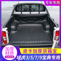 Applicable Jiang Suzuki Land Rover 3 5 7 9 Nou Sul Baodian Avenue Boulevard Stern Box Padded Car Bucket Accessories Pickup Truck Retrofit