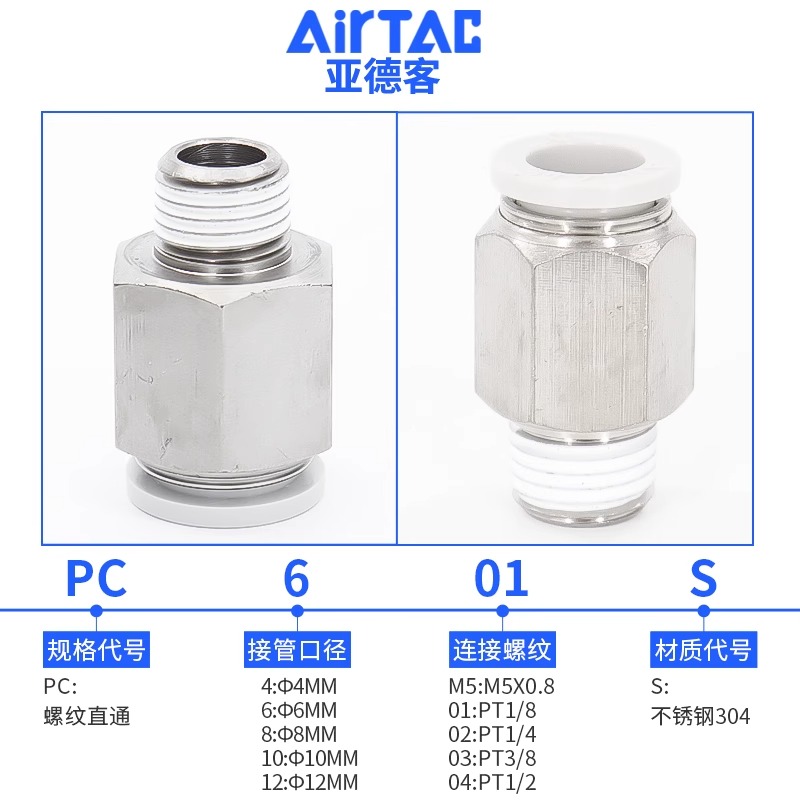 亚德客气动气管不锈钢螺纹直通接头PC4/6/8/10/12-M5-01-02-03-S