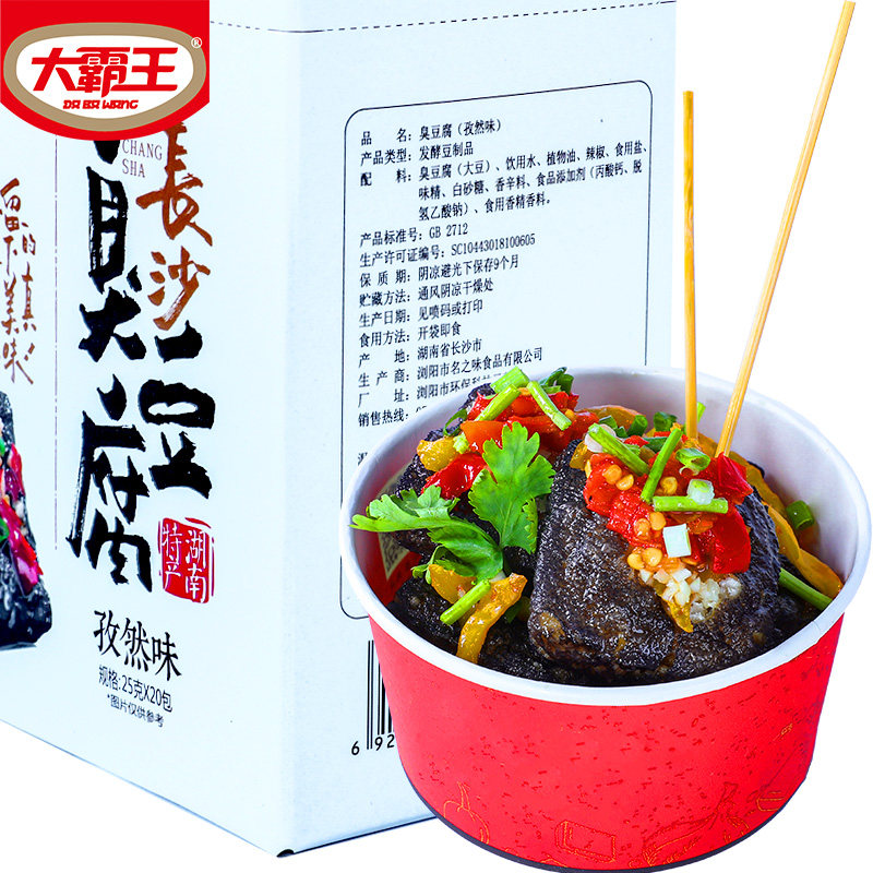 长沙正宗油炸爆浆豆腐老味道臭豆腐 大霸王臭豆腐