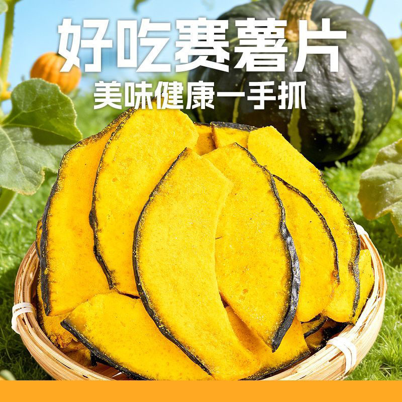 南瓜脆片开袋即食黑松露味海苔味蔬果干下午茶办公室休闲零食小吃,淘宝优惠券,粉丝福利购,淘宝优惠卷